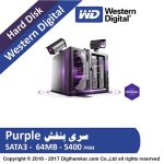 هارددیسک اینترنال وسترن دیجیتال سری Purple wd20purz ظرفیت 2 ترابایت